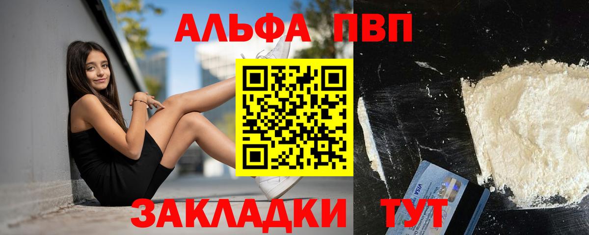 A PVP мука  Alpha PVP Crystall  Вход с VPN  Бугуруслан 