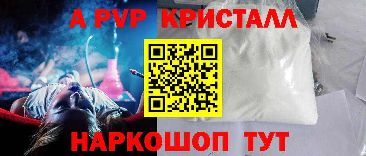 A-PVP VHQ Бугуруслан