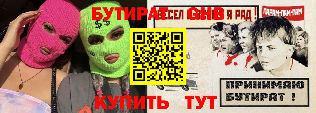 Бутират GHB  Вход с VPN  БУТИРАТ  Бугуруслан 