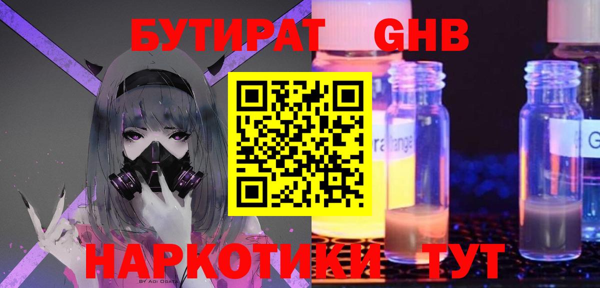 Бутират 1.4BDO Бугуруслан
