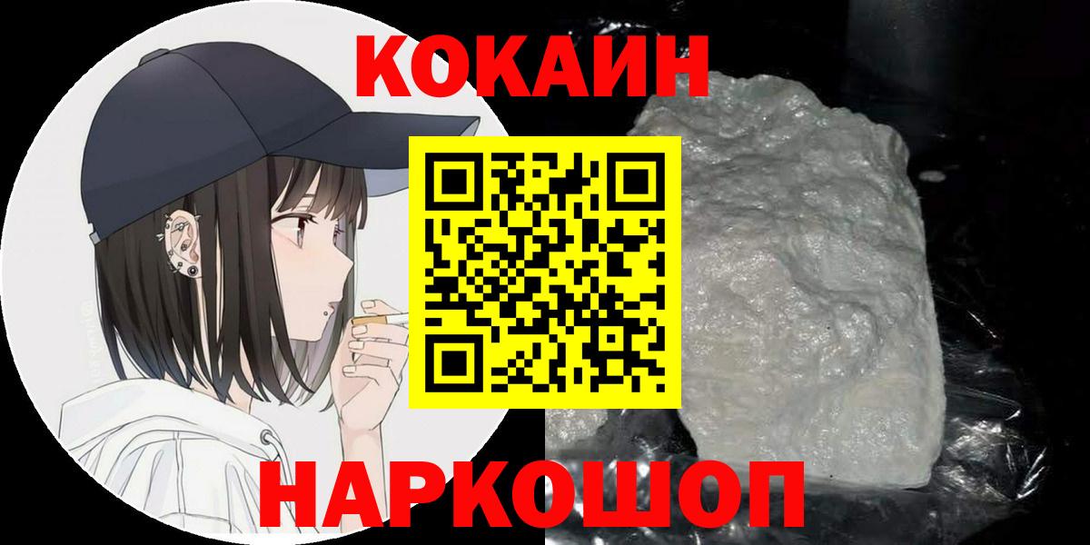 COCAIN 99%  Вход с VPN  Cocaine  Бугуруслан 