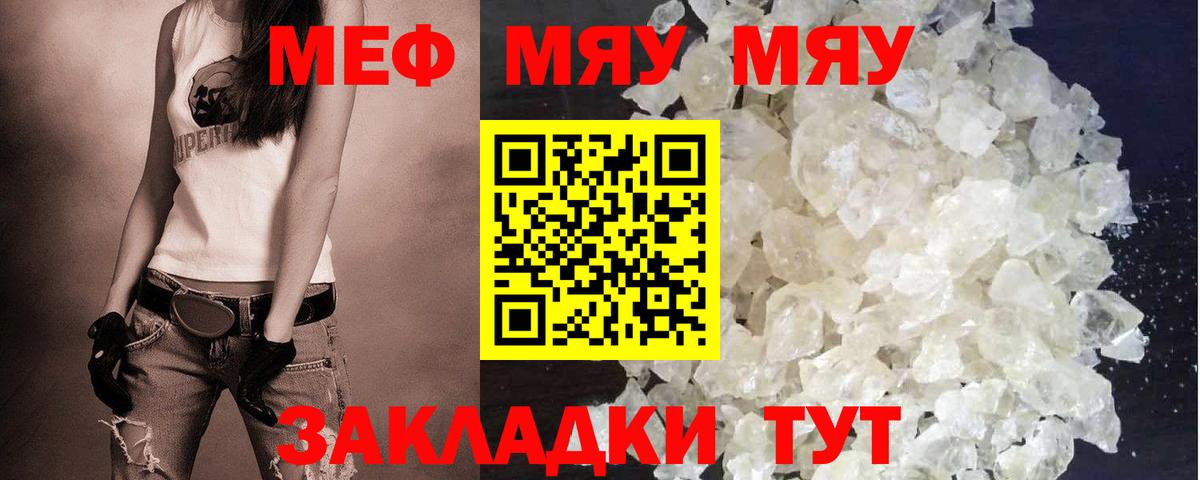 Мефедрон mephedrone  Вход с VPN  МЯУ-МЯУ кристаллы  Бугуруслан 