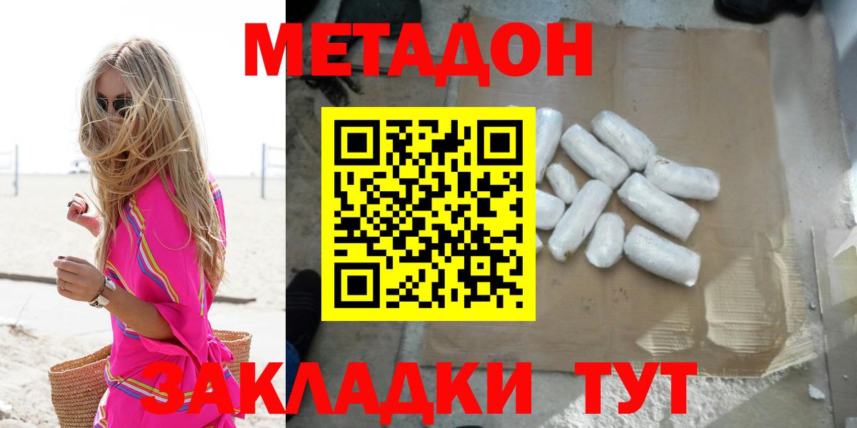 Метадон methadone Бугуруслан