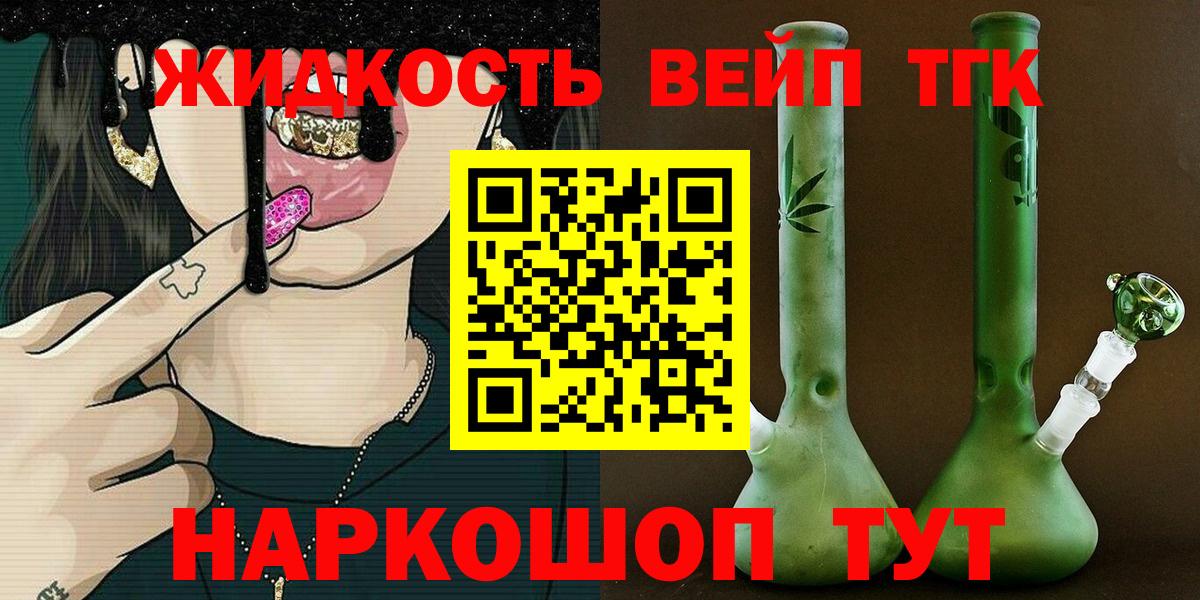 Дистиллят ТГК вейп с тгк Бугуруслан